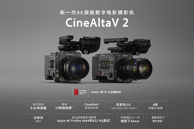 索尼发布新一代8k旗舰数字电影摄影机cinealtav2ver110新固件